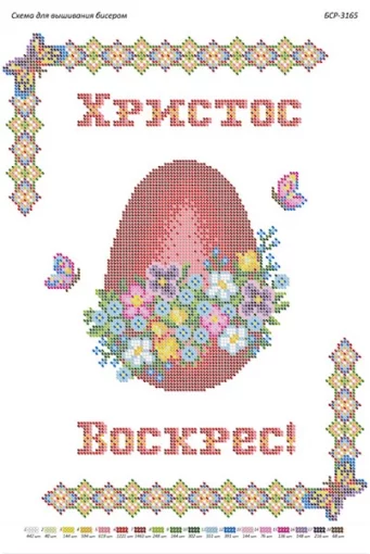 Великодній рушник, БСР-3165