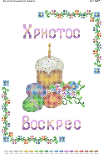 Великодній рушник, БСР-3207