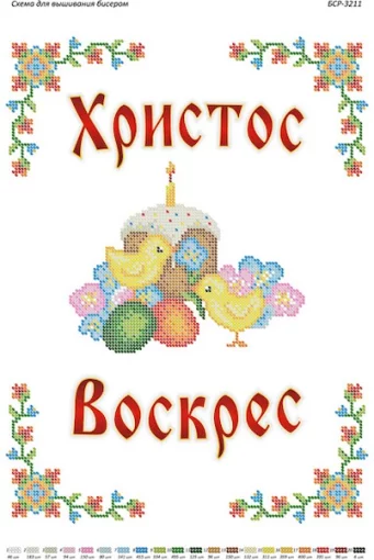 Великодній рушник, БСР-3211