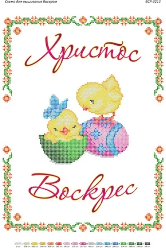 Великодній рушник, БСР-3213