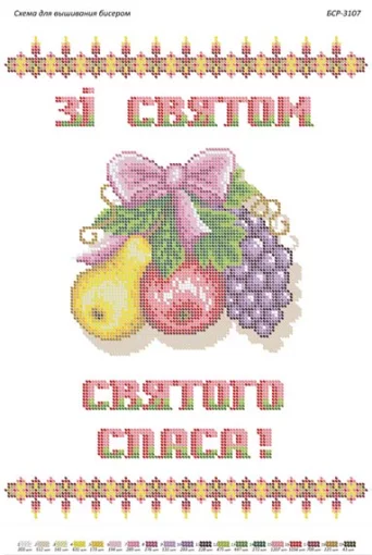 Рушник на Спаса, БСР-3108