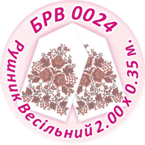 Рушник весільний, БРВ-024