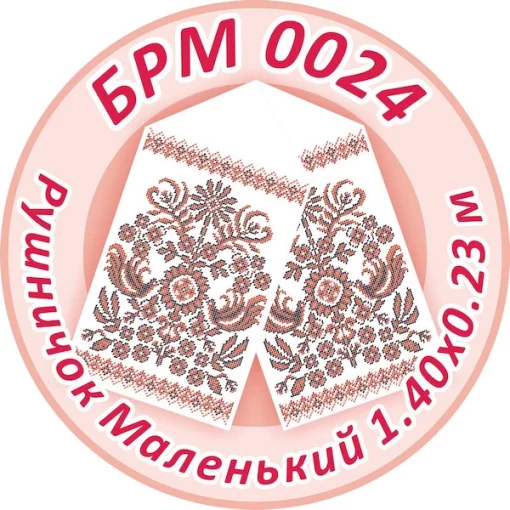 Рушник малий (на ікони), БРМ-024