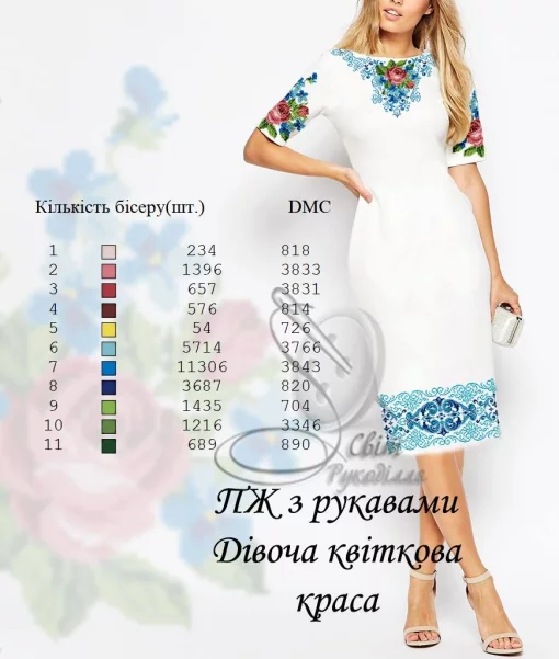 Сукня жіноча "Дівоча квіткова краса" 