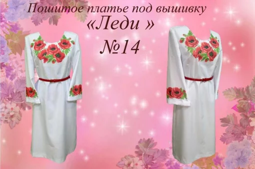 Пошита сукня &quot;Леді&quot;