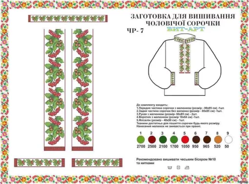 Сорочка чоловіча ЧР-7