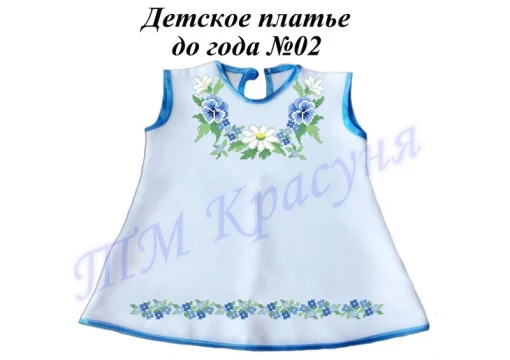 Дитяча сукня №2 (до року)