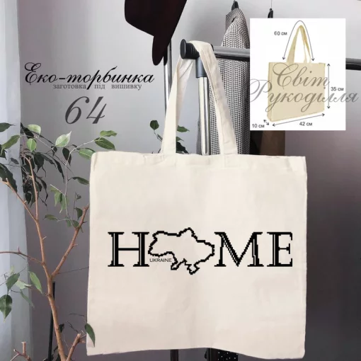 Еко-торбинка № 64