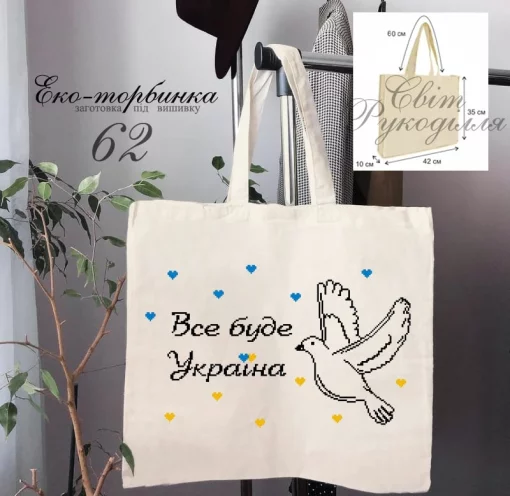 Еко-торбинка № 62