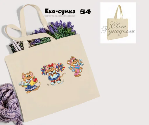 Еко-торбинка № 54