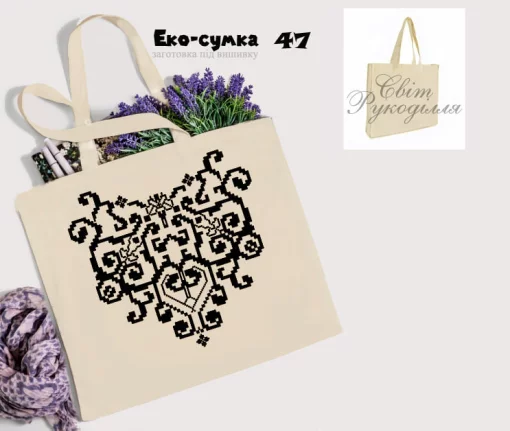 Еко-торбинка № 47