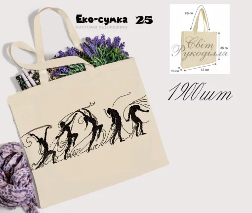 Еко-торбинка № 25