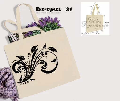 Еко-торбинка № 21