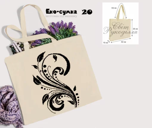 Еко-торбинка № 20