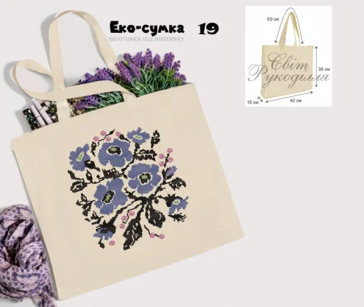 Еко-торбинка № 19
