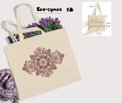 Еко-торбинка № 18