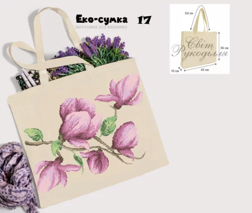 Еко-торбинка № 17