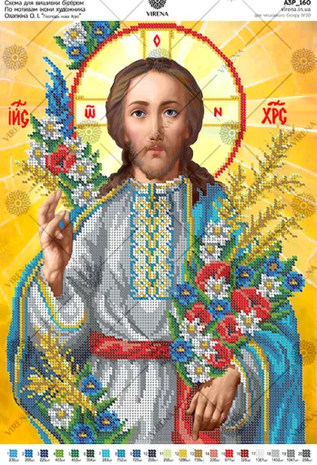 Господь наш Ісус, А3Р-160