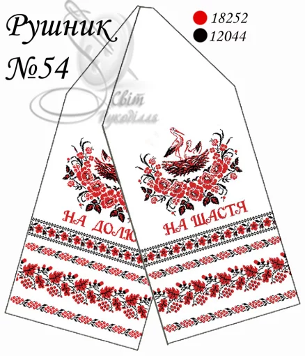 Рушник весільний №54