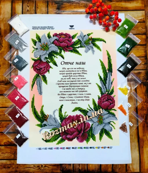 Отче наш, А3Р-300