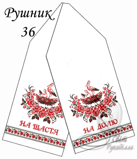Рушник весільний №36
