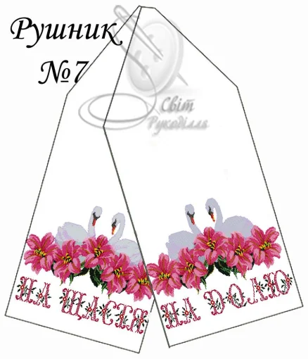 Рушник весільний №7