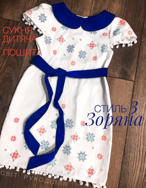 Сукня дитяча пошита &quot;Зоряна&quot; 