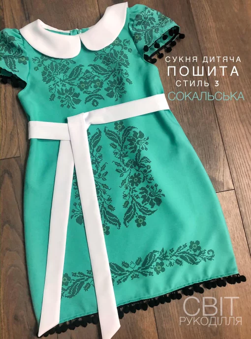 Сукня дитяча пошита &quot;Сокальська&quot;