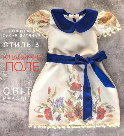 Сукня дитяча пошита &quot;Класичне поле&quot;