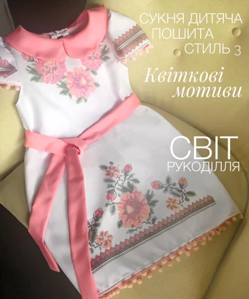Сукня дитяча пошита &quot;Квіткові мотиви&quot; 