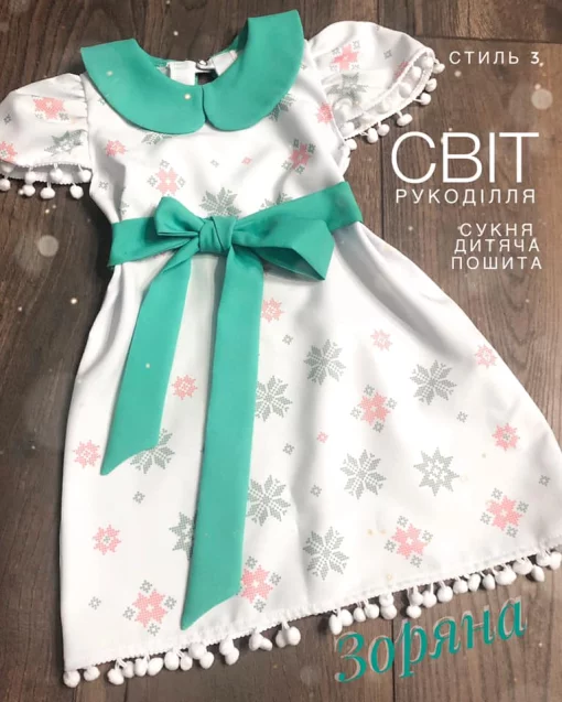 Сукня дитяча пошита &quot;Зоряна&quot; 