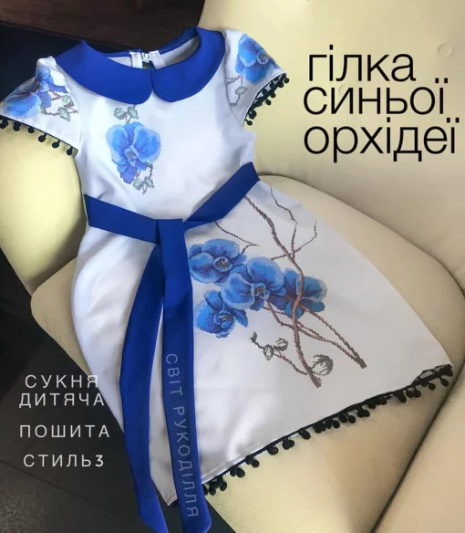 Сукня дитяча пошита &quot;Гілка синьої орхідеї&quot;