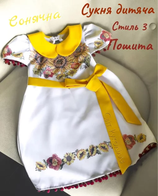 Сукня дитяча пошита &quot;Сонячна&quot; 