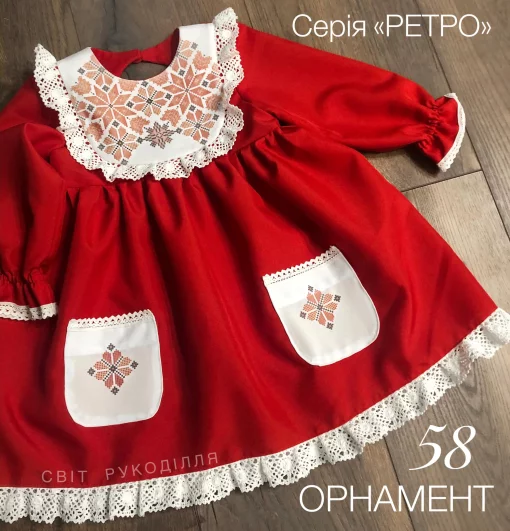 Серія &quot;Ретро&quot;: пошита сукня &quot;Орнамент №58&quot;