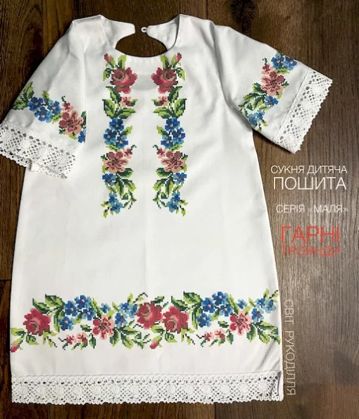 Серія &quot;Маля&quot; : пошита сукня &quot;Гарні троянди&quot; 