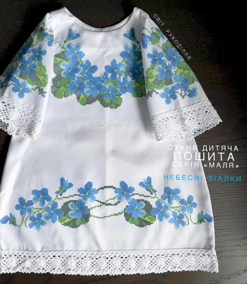 Серія &quot;Маля&quot; : пошита сукня &quot;Небесні фіалки&quot; 