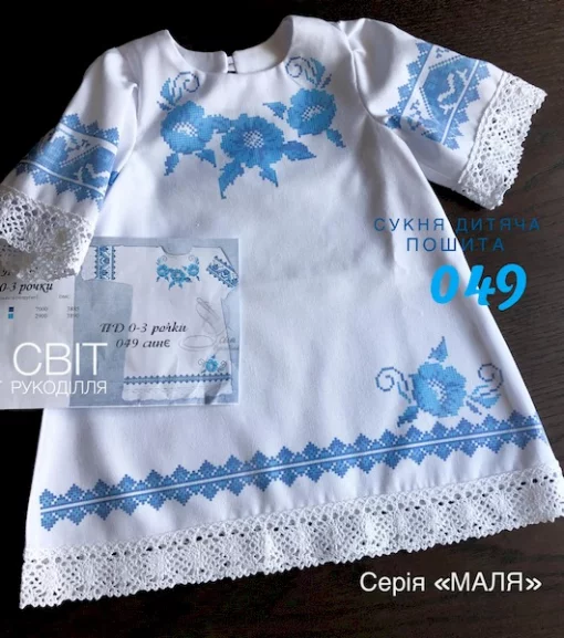Серія &quot;Маля&quot; : пошита сукня №49 