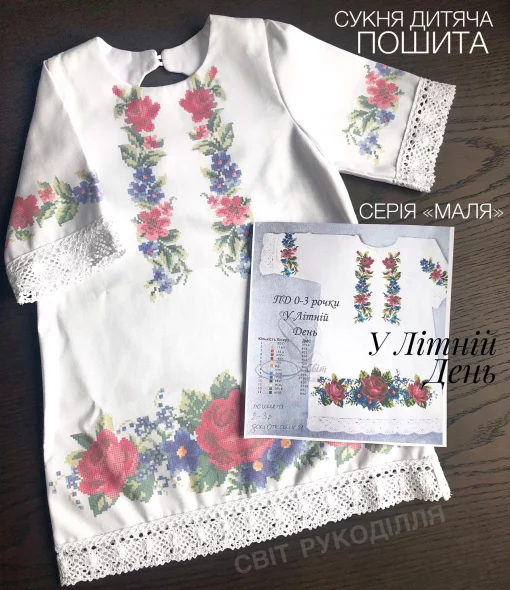 Серія &quot;Маля&quot; : пошита сукня &quot;У літній день&quot; 