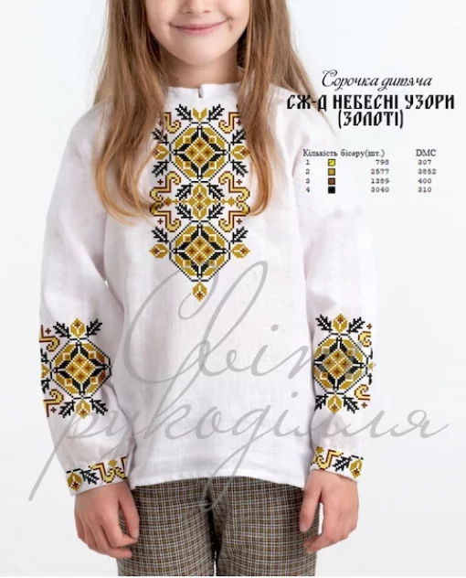 Дитяча сорочка  &quot;Небесні узори&quot; (золото)