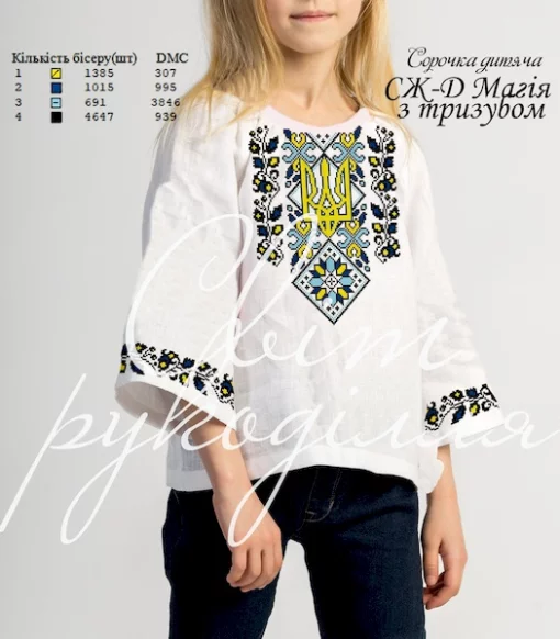 Дитяча сорочка "Магія з тризубом" 