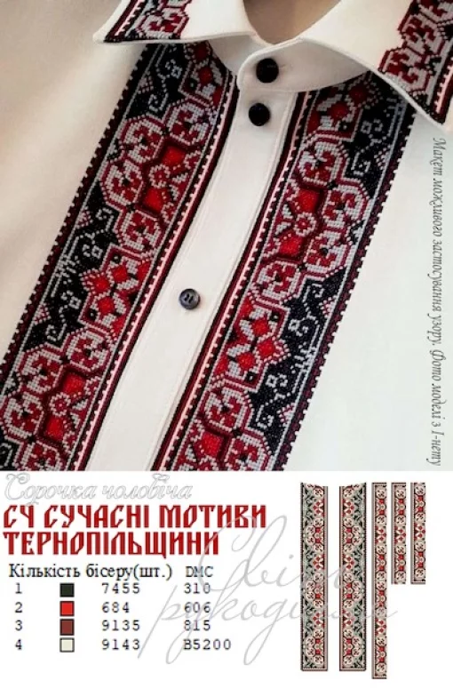 Сорочка "Сучасні мотиви Тернопільщини" 