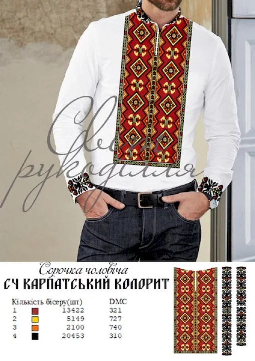 Сорочка "Карпатський колорит" 