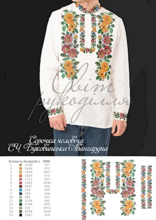 Сорочка "Борщівська авангардна"