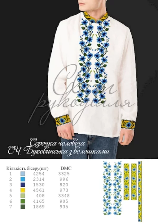 Сорочка "Буковинська з волошками" 