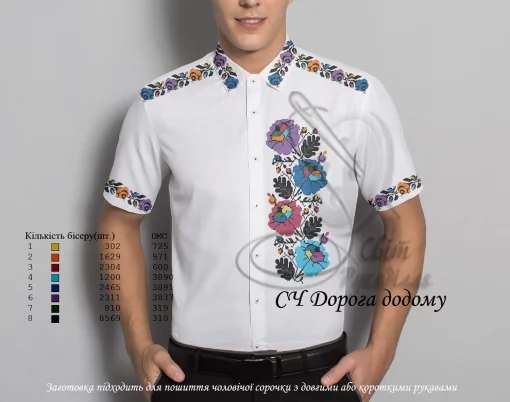 Сорочка "Дорога додому" 