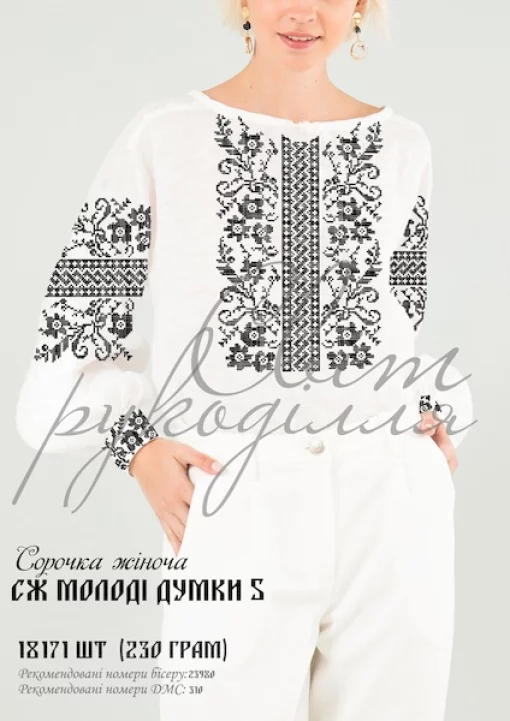 Сорочка  "Молоді думки-5"