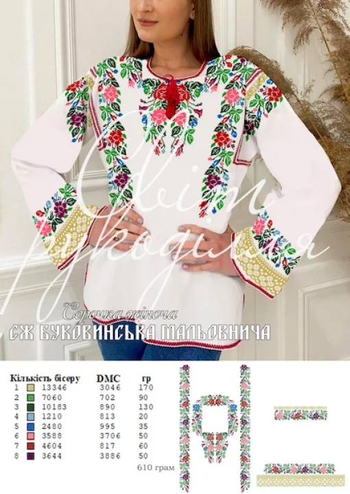 Сорочка  &quot;Буковинська мальовнича&quot;