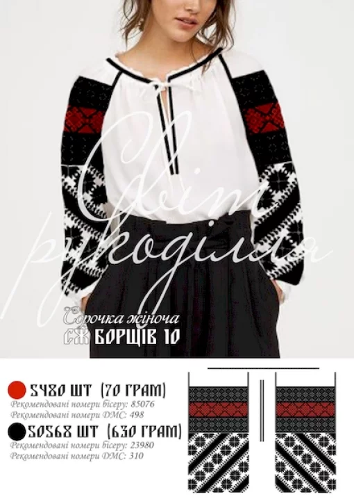 Сорочка  "Борщів-10"