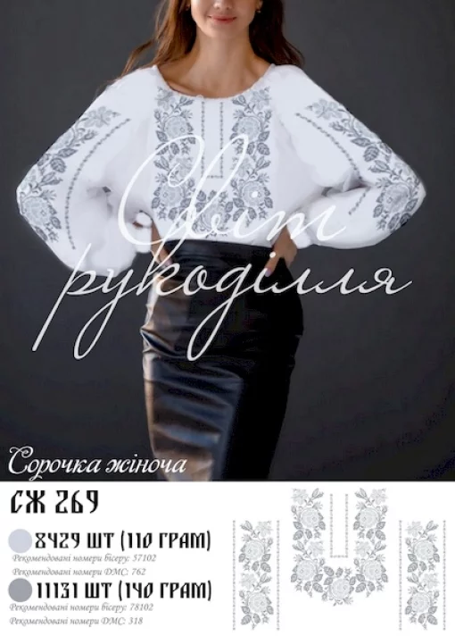 Сорочка №269