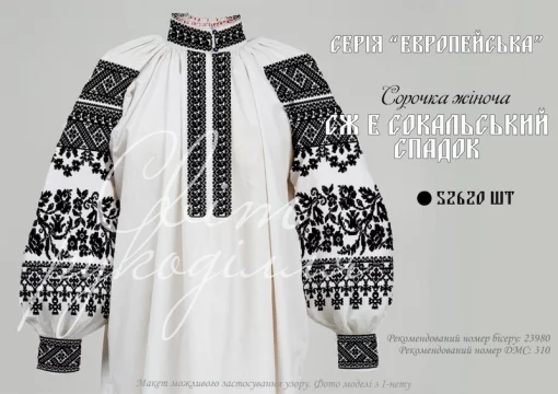 Сорочка "Сокальський спадок" 